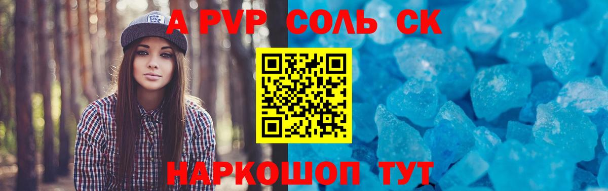 Удомля  Alpha-PVP VHQ  Вход с VPN  цена   Альфа ПВП Crystall 