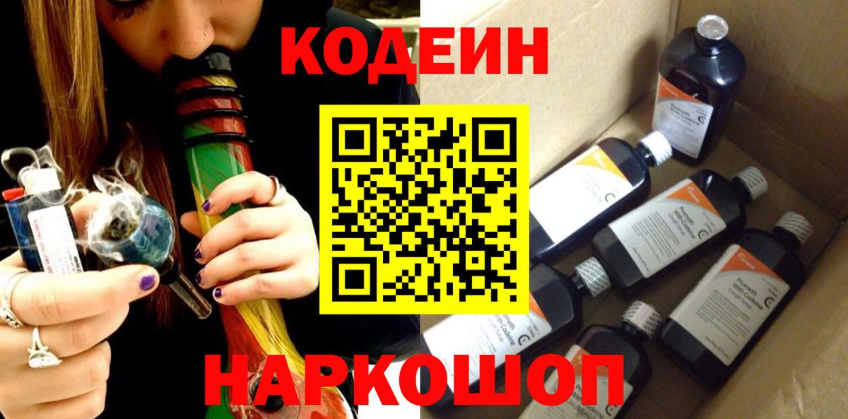 Удомля  Кодеин напиток Lean (лин)  Вход с VPN  Кодеин напиток Lean (лин) 