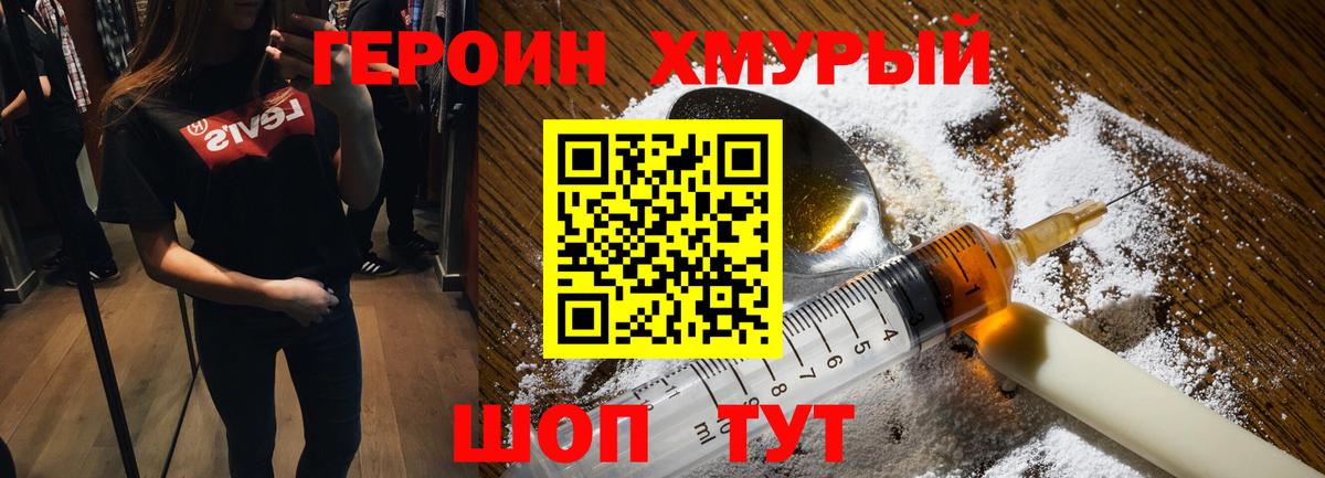 ГЕРОИН гречка  ГЕРОИН  Удомля  Вход с VPN 