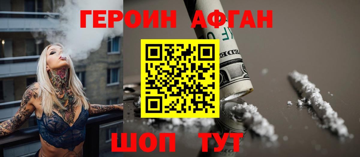 Героин VHQ Удомля