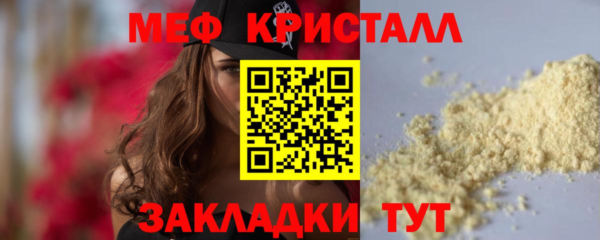 Мефедрон мука Удомля
