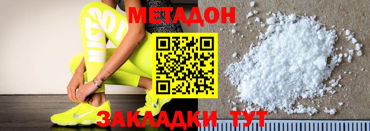 Метадон мёд  МЕТАДОН methadone  Вход с VPN  Удомля 