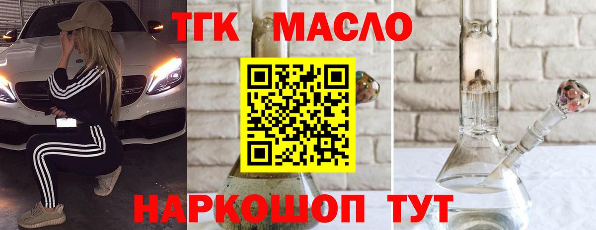 ТГК вейп с тгк  Вход с VPN  Удомля  Дистиллят ТГК концентрат 
